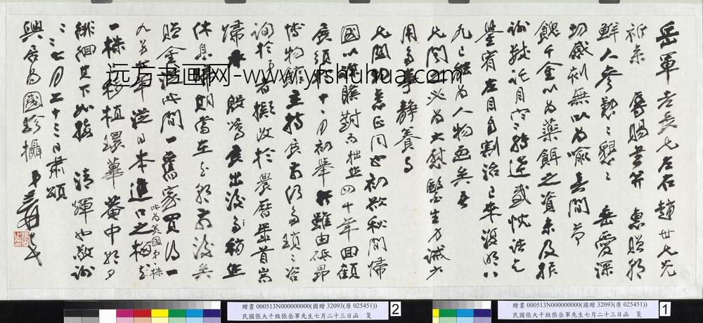 民国张大千致张岳军先生七月二十三日函