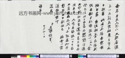 民国张大千致张岳军先生七月廿二日函.jpg