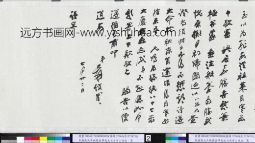 民国张大千致张岳军先生七月廿二日函.jpg