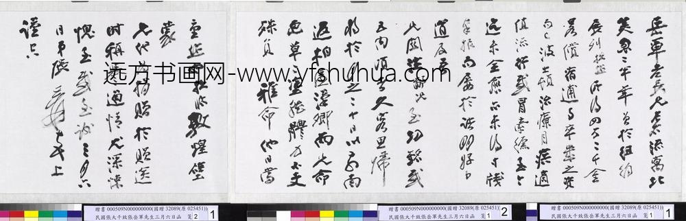 民国张大千致张岳军先生三月六日函