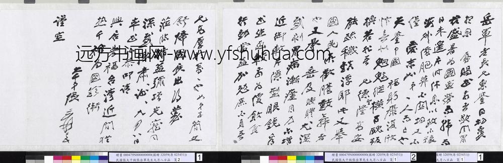 民国张大千致张岳军先生九月八日函