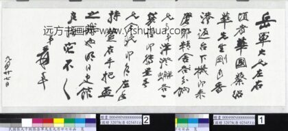 民国张大千致张岳军先生九月廿七日函.jpg