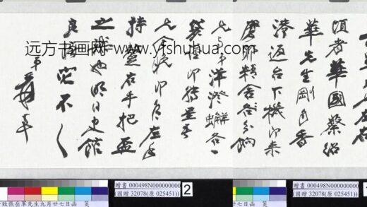 民国张大千致张岳军先生九月廿七日函.jpg