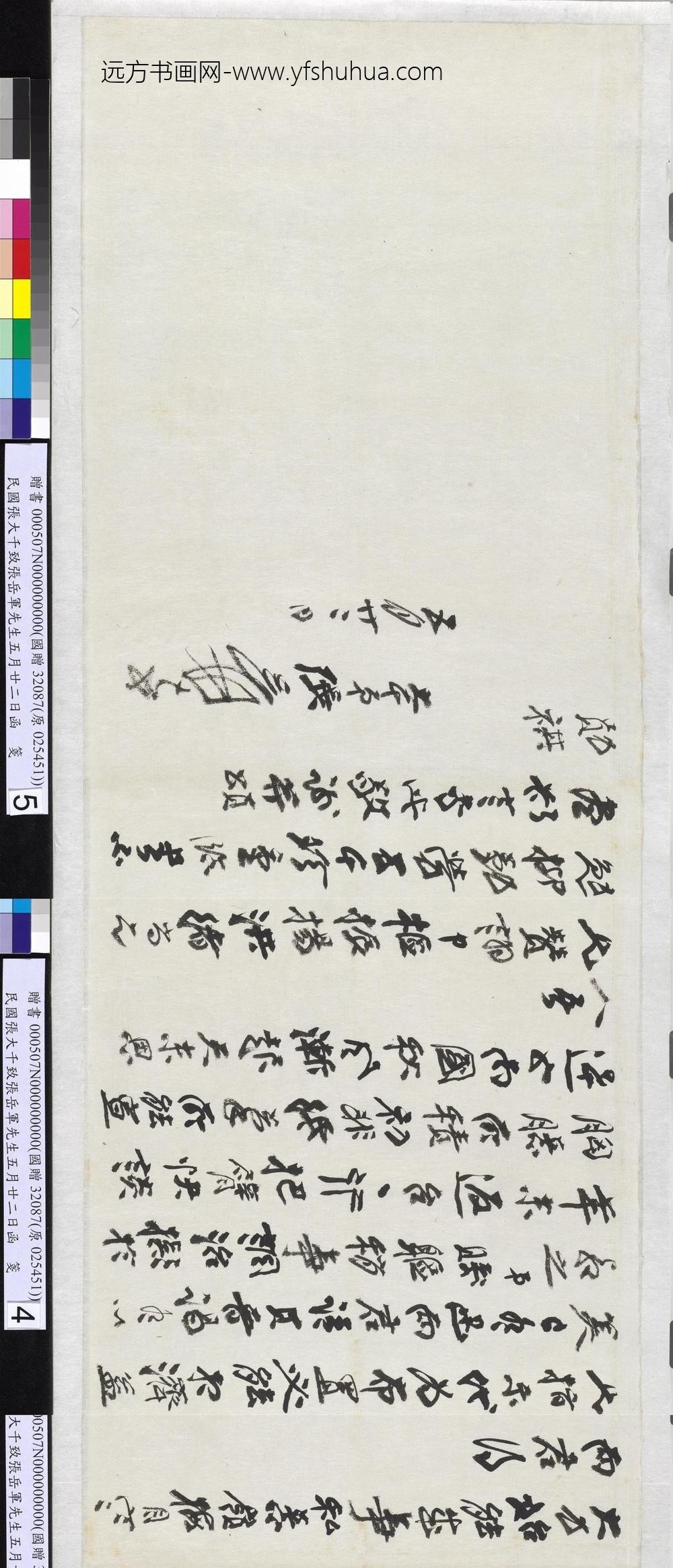 民国张大千致张岳军先生五月廿二日函_