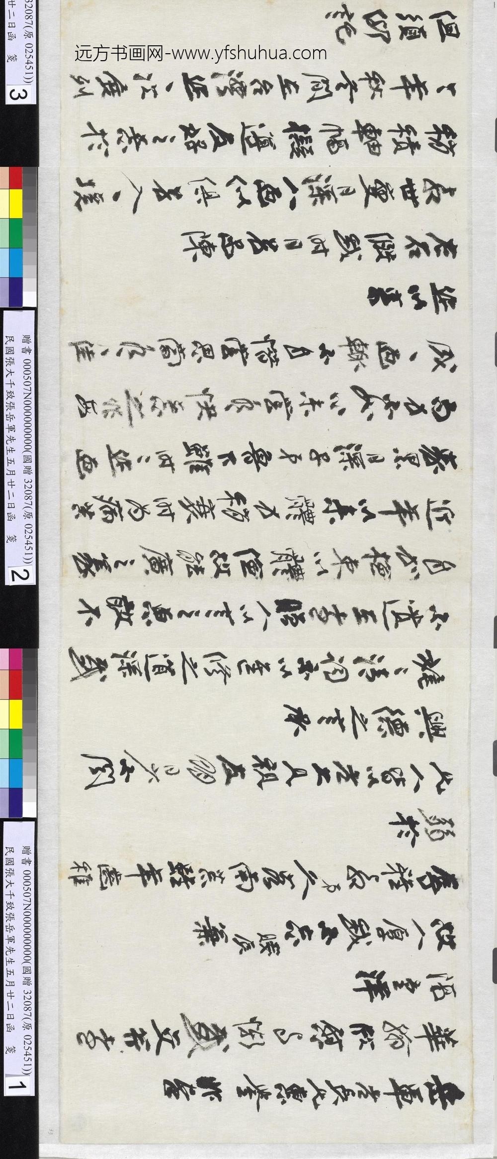 民国张大千致张岳军先生五月廿二日函_