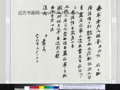 民国张大千致张岳军先生元月二十八日函.jpg