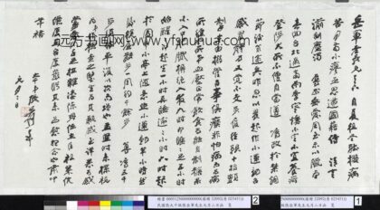 民国张大千致张岳军先生元月二日函.jpg