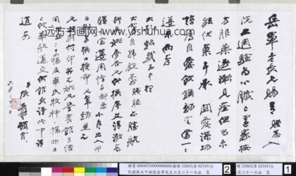 民国张大千致张岳军先生六月二十一日函.jpg