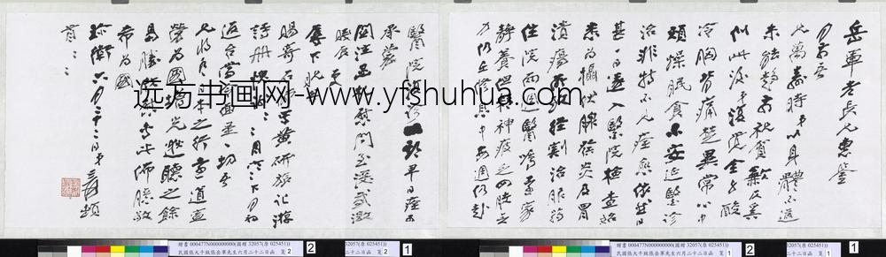 民国张大千致张岳军先生六月二十二日函