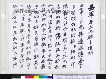 民国张大千致张岳军先生六月初一日函 1.jpg