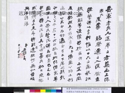 民国张大千致张岳军先生十二月七日函.jpg