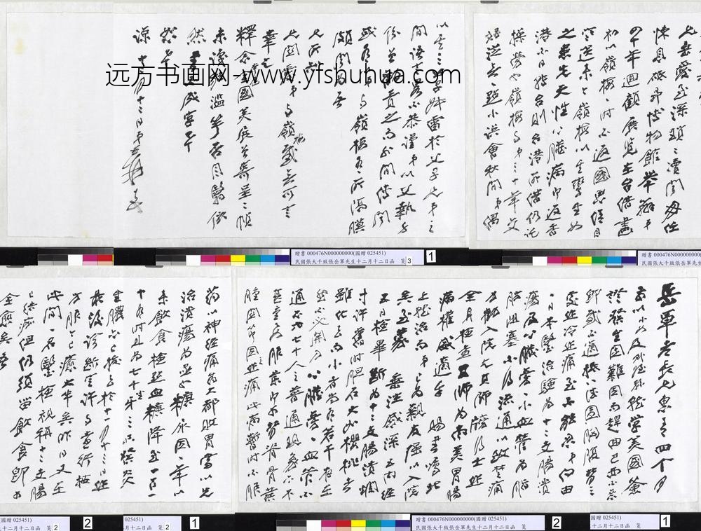 民国张大千致张岳军先生十二月十二日函