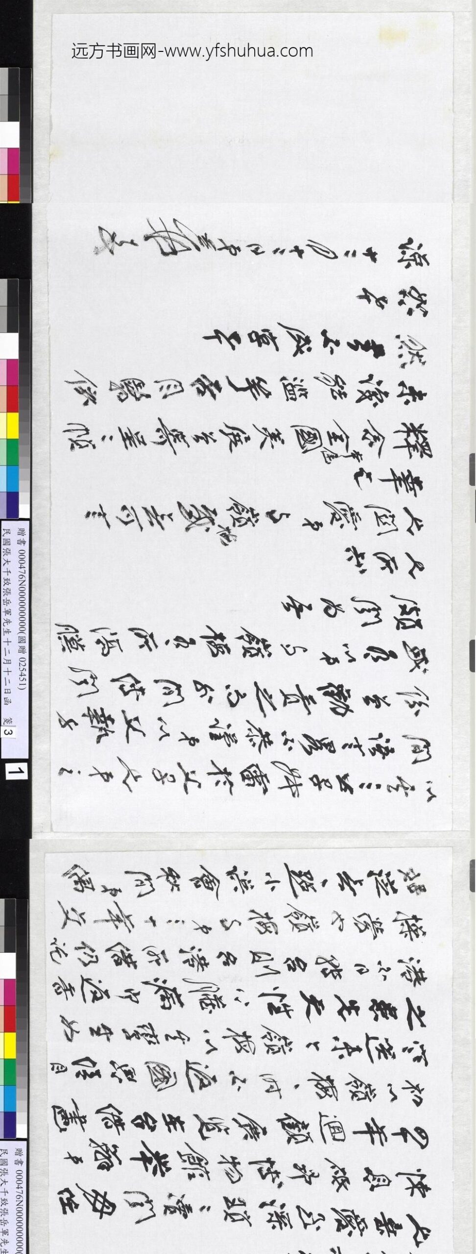 民国张大千致张岳军先生十二月十二日函_