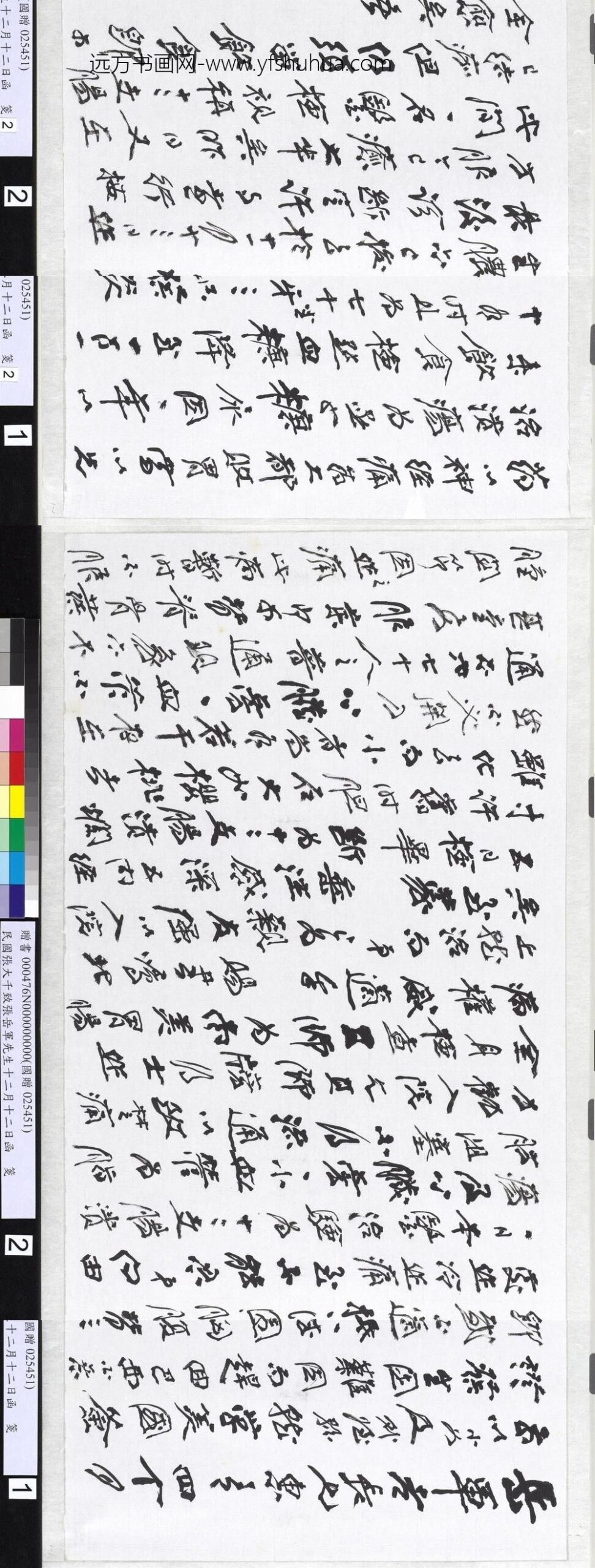 民国张大千致张岳军先生十二月十二日函_