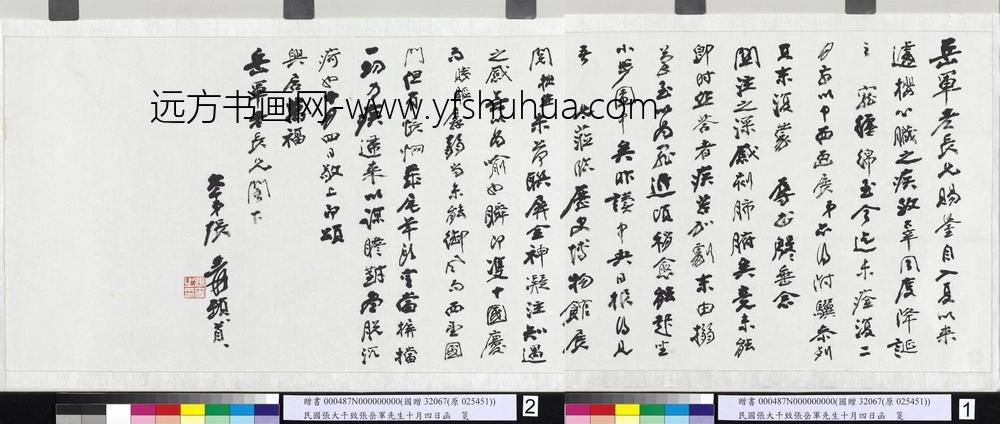 民国张大千致张岳军先生十月四日函