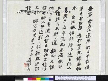民国张大千致张岳军先生弌月廿五日函.jpg