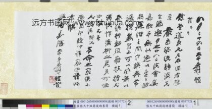 民国张大千致蒋复璁书简横批.jpg