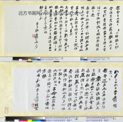 民国张大千致蒋复璁书简横批.jpg