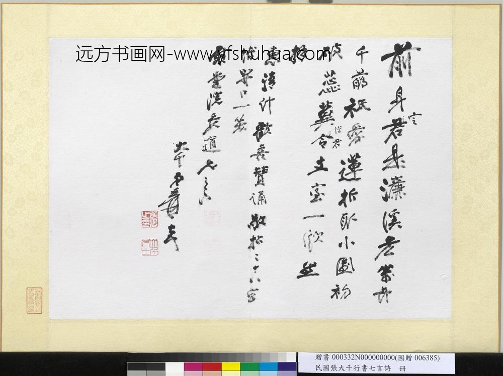 民国张大千行书七言诗册页