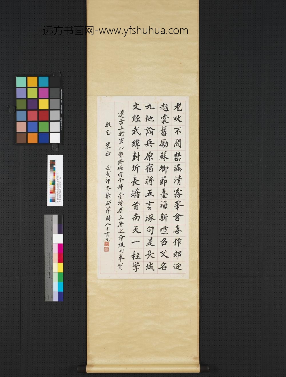 民国张昭芹楷书七言律诗轴