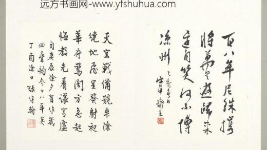 民国当代名家蓬山掇玉册任博悟行草书周密题温日观葡萄.jpg