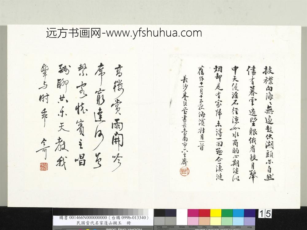 民国当代名家蓬山掇玉册朱玖莹行书海滨对月