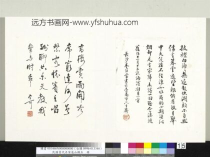 民国当代名家蓬山掇玉册朱玖莹行书海滨对月.jpg
