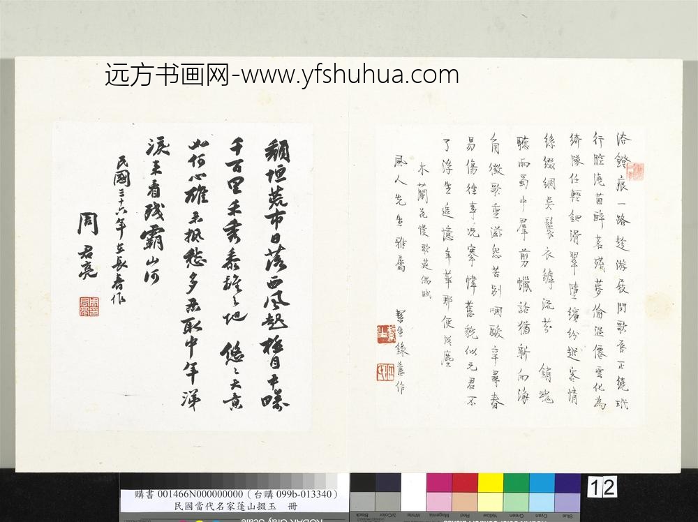 民国当代名家蓬山掇玉册江絜生行书木兰花慢