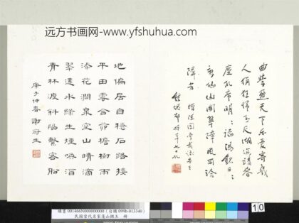 民国当代名家蓬山掇玉册钟槐邨行书五言律诗.jpg