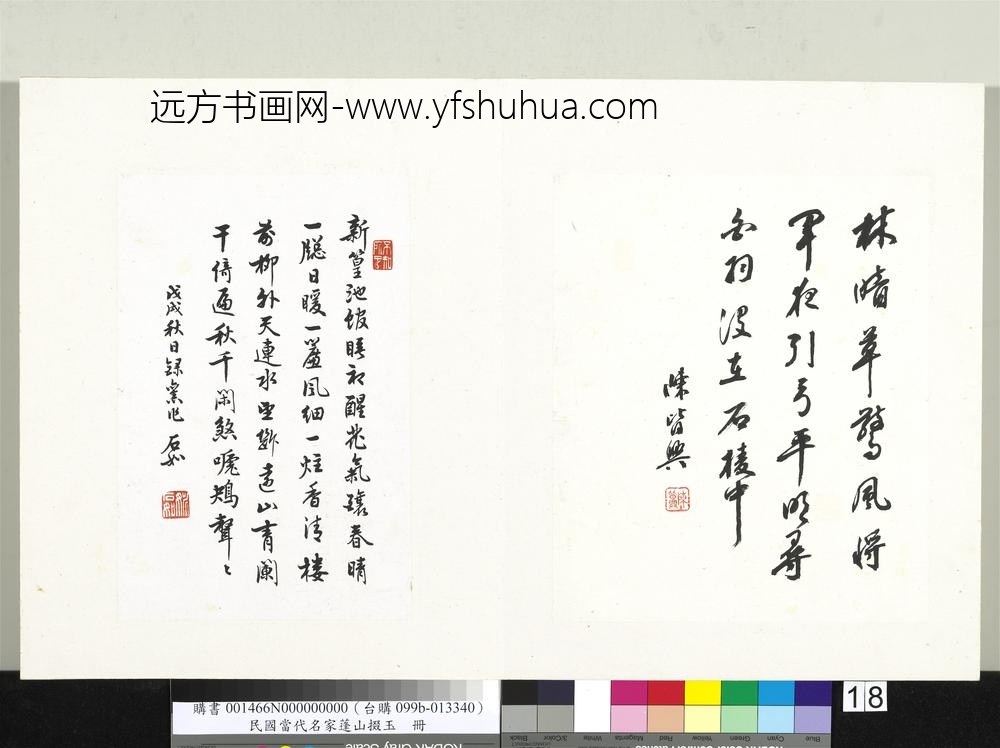 民国当代名家蓬山掇玉册陈皆兴行书卢纶塞下曲