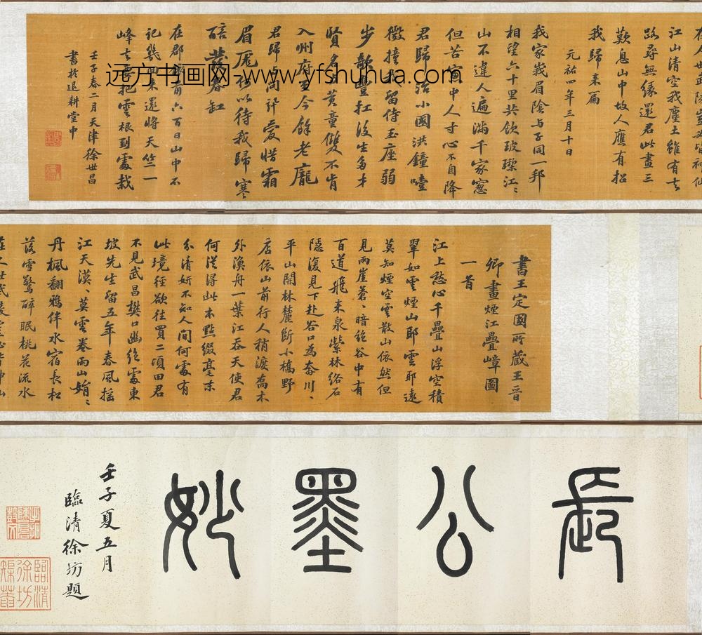 民国徐世昌书苏轼诗卷