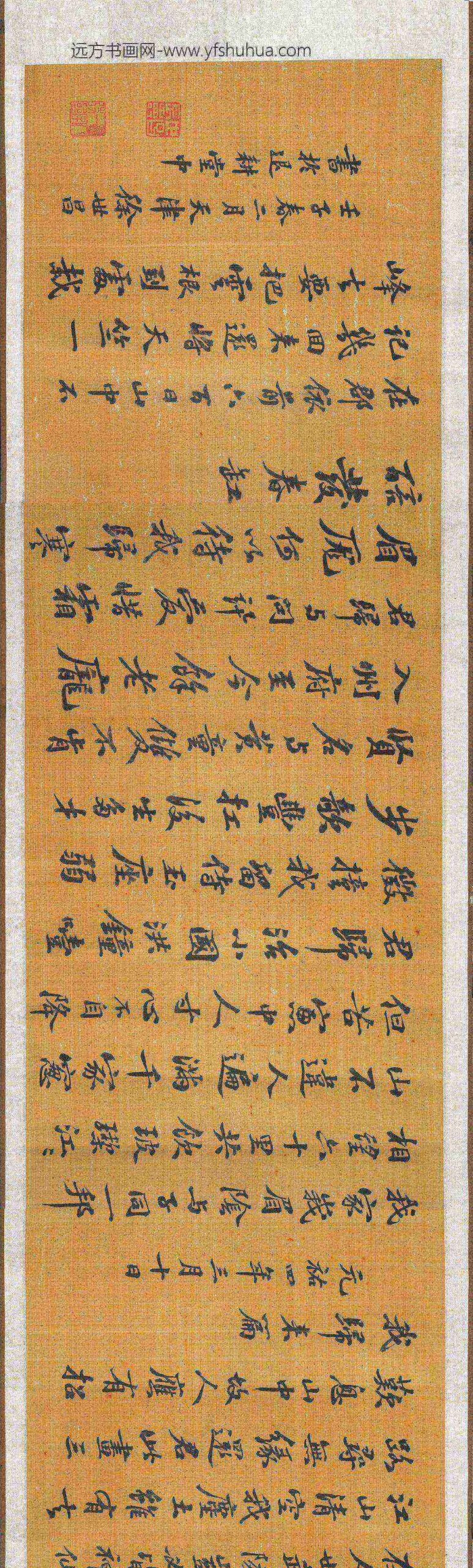 民国徐世昌书苏轼诗卷_