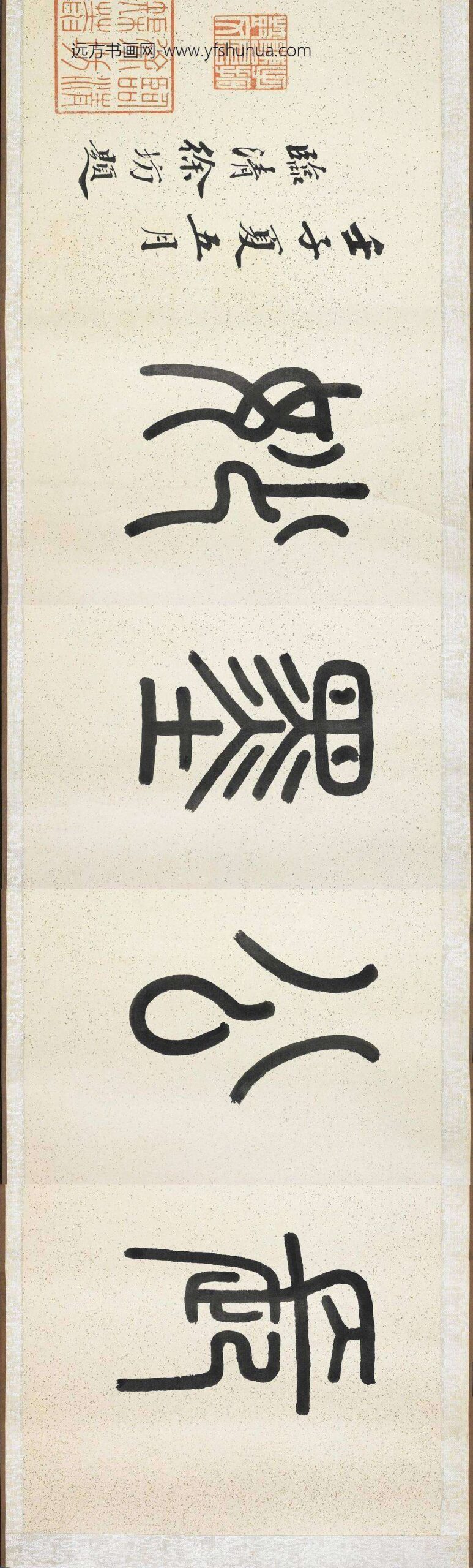 民国徐世昌书苏轼诗卷_