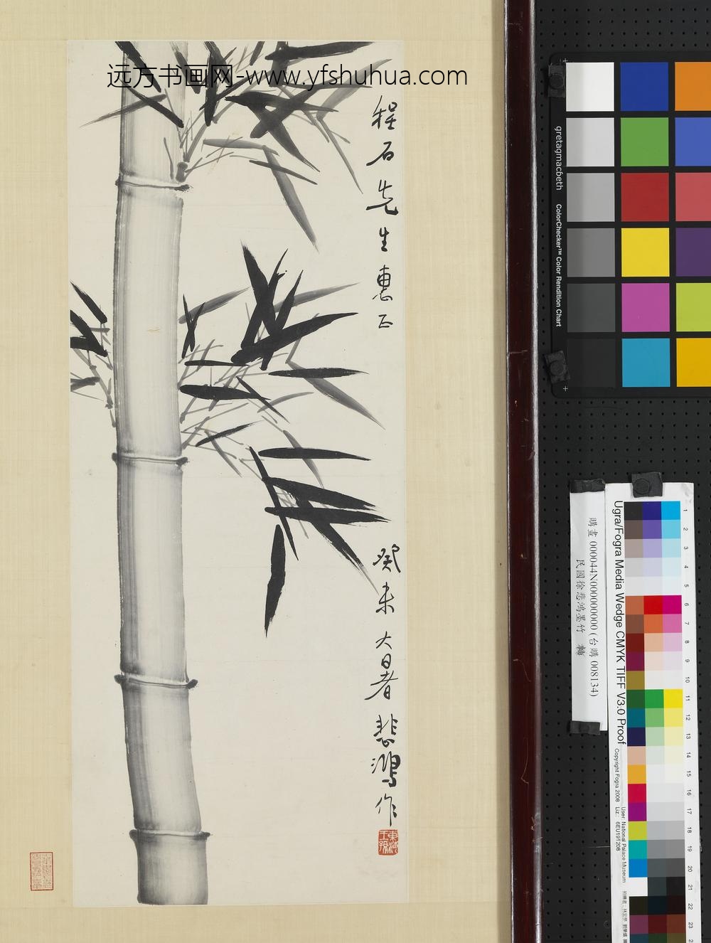 民国徐悲鸿墨竹