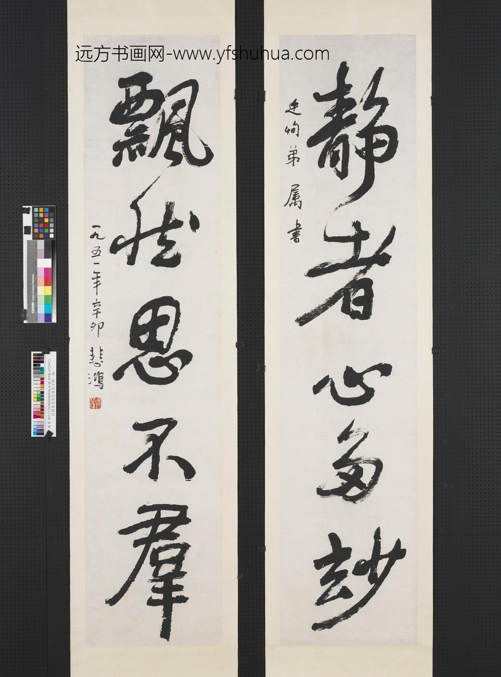 民国徐悲鸿行书五言联轴