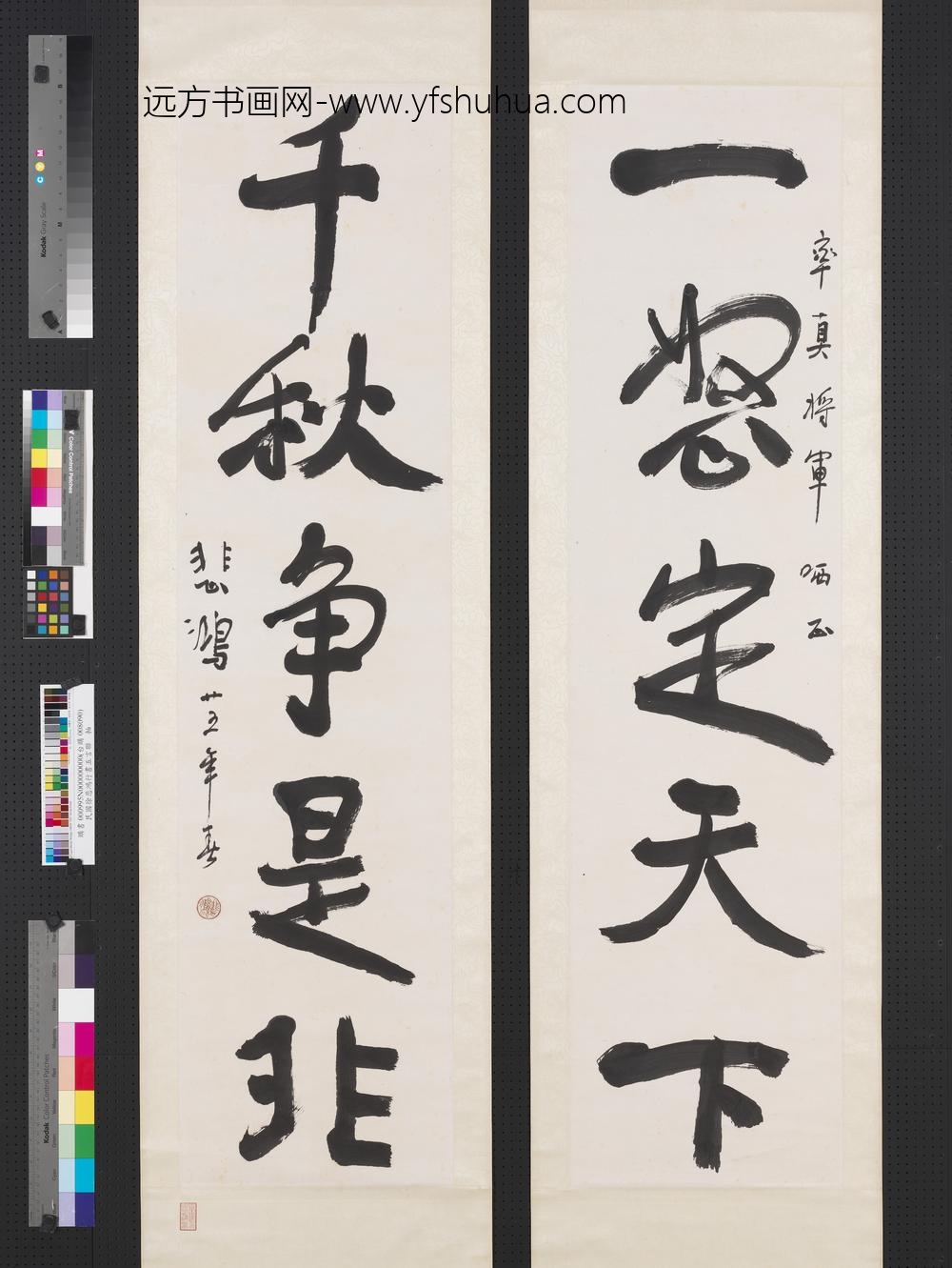 民国徐悲鸿行书五言联轴