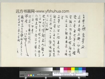 民国徐悲鸿行书手札册徐悲鸿致谢建华一月函.jpg