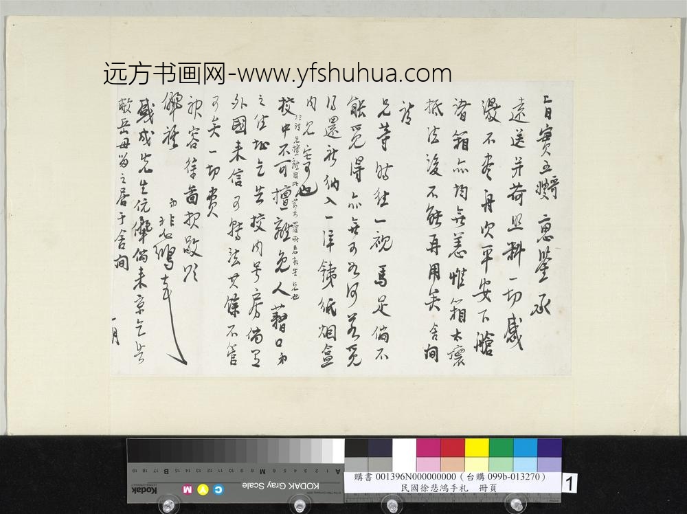 民国徐悲鸿行书手札册徐悲鸿致谢建华一月函