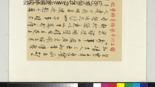 民国徐悲鸿行书手札册徐悲鸿致谢建华四月廿五日函 1.jpg