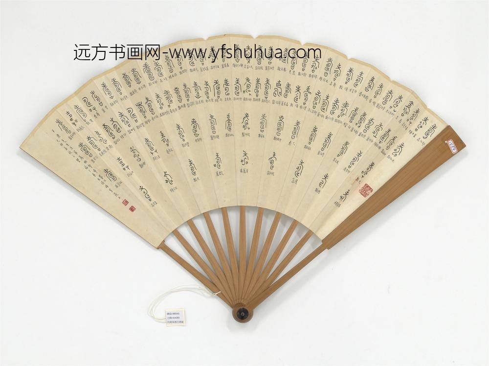 民国文漪吴征百寿图王禔篆书百寿-