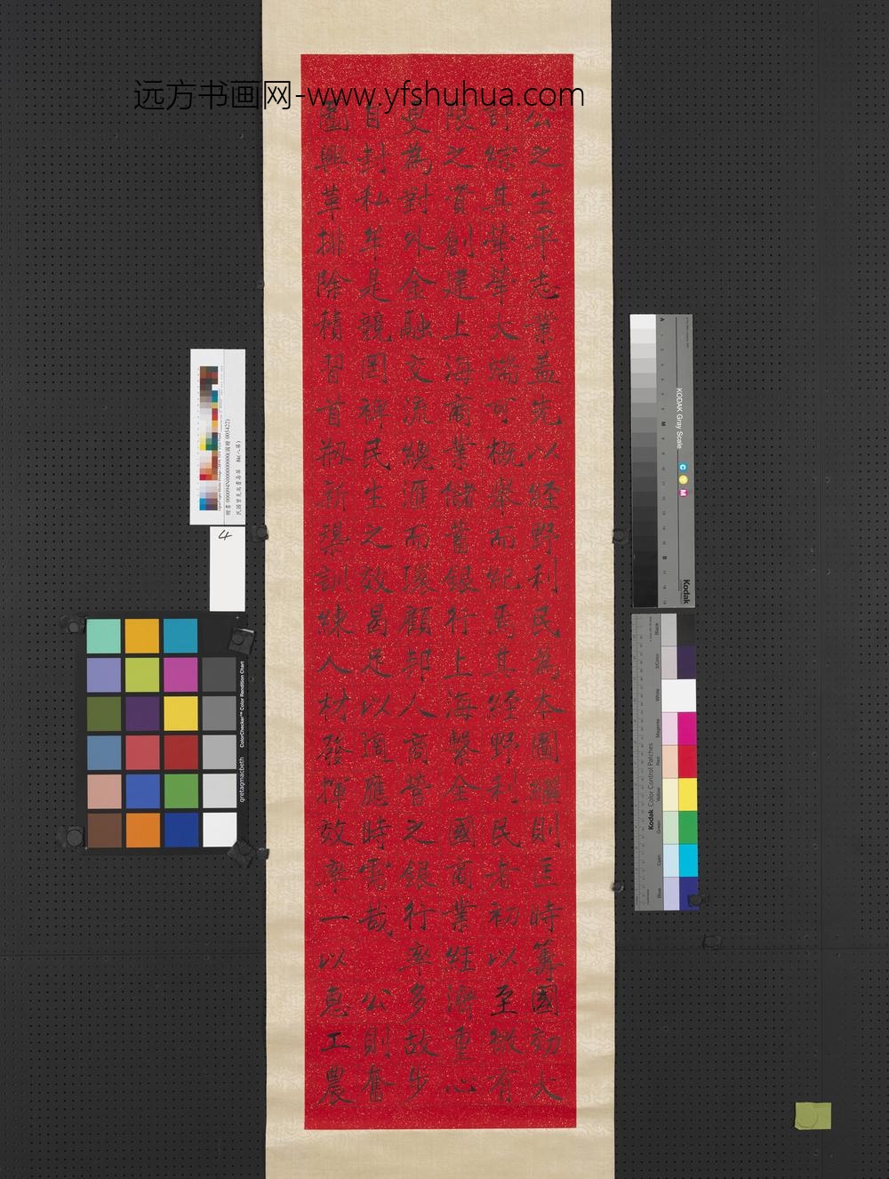 民国曾克端书寿屏轴-