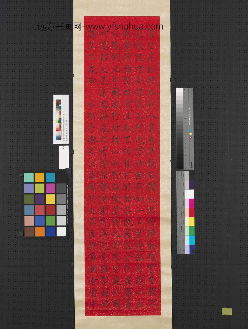 民国曾克端书寿屏轴-