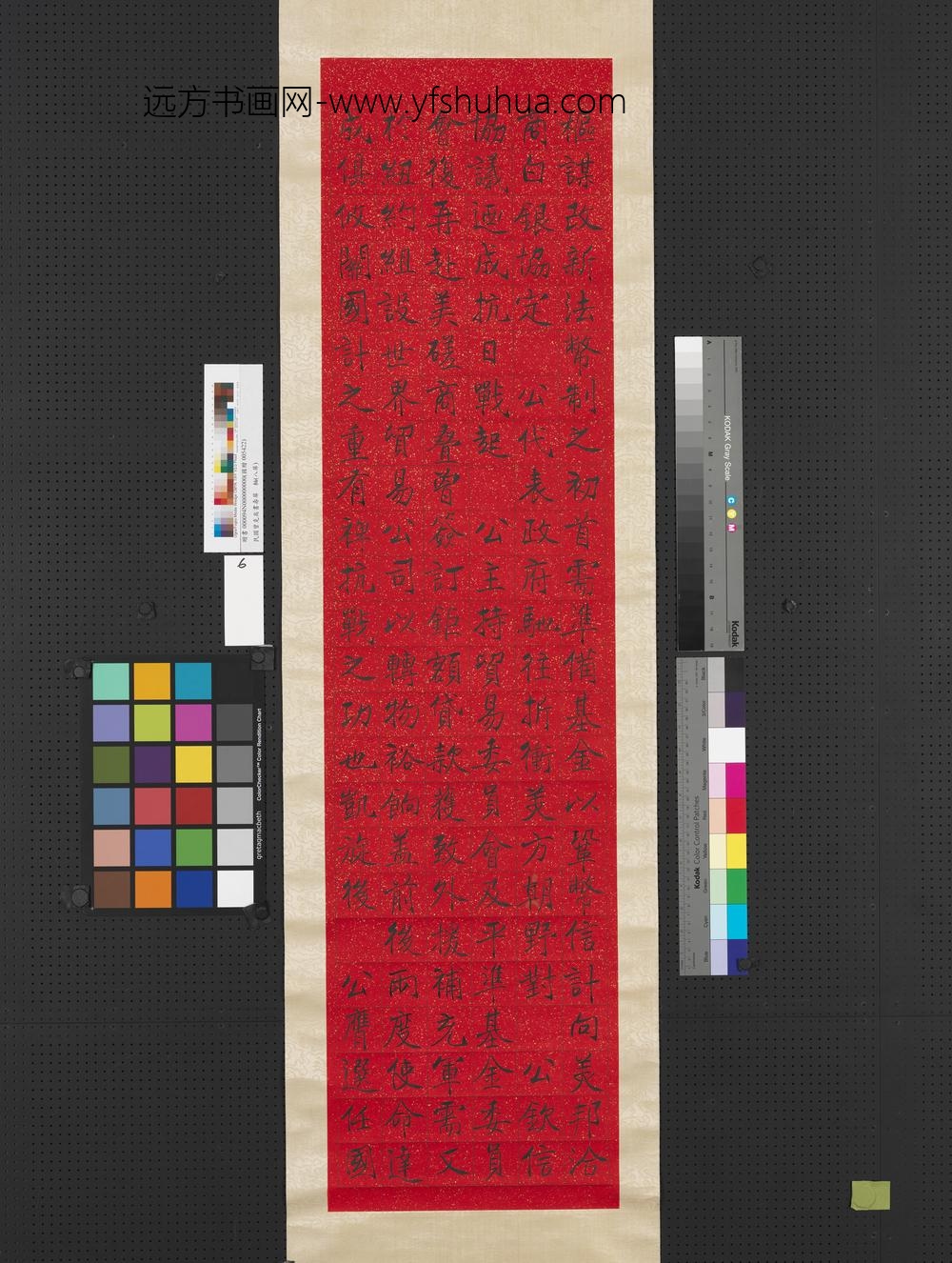 民国曾克端书寿屏轴-