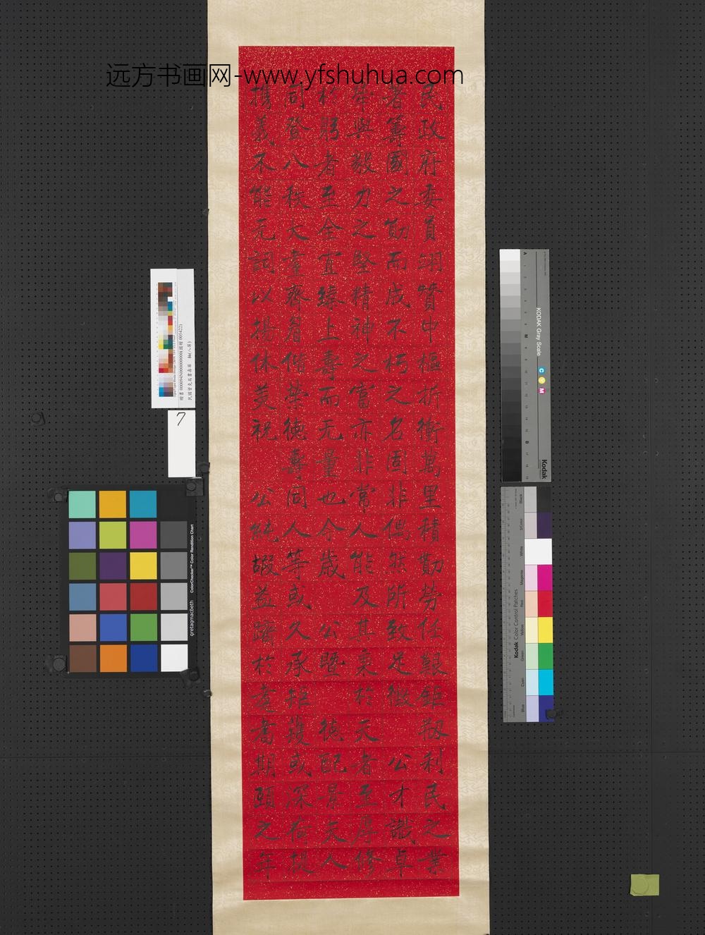 民国曾克端书寿屏轴-