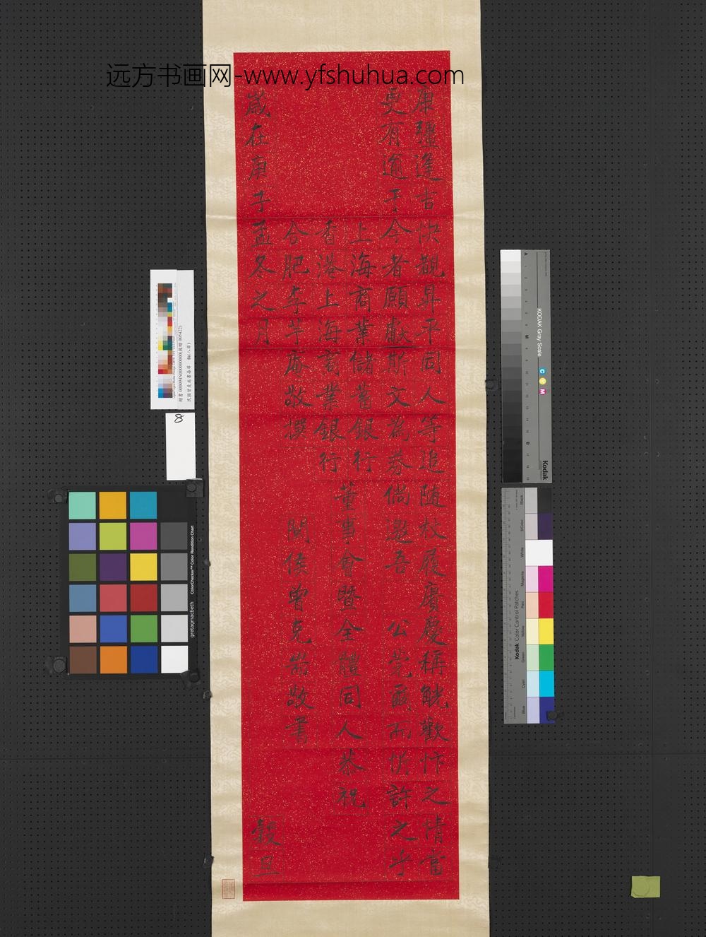 民国曾克端书寿屏轴-