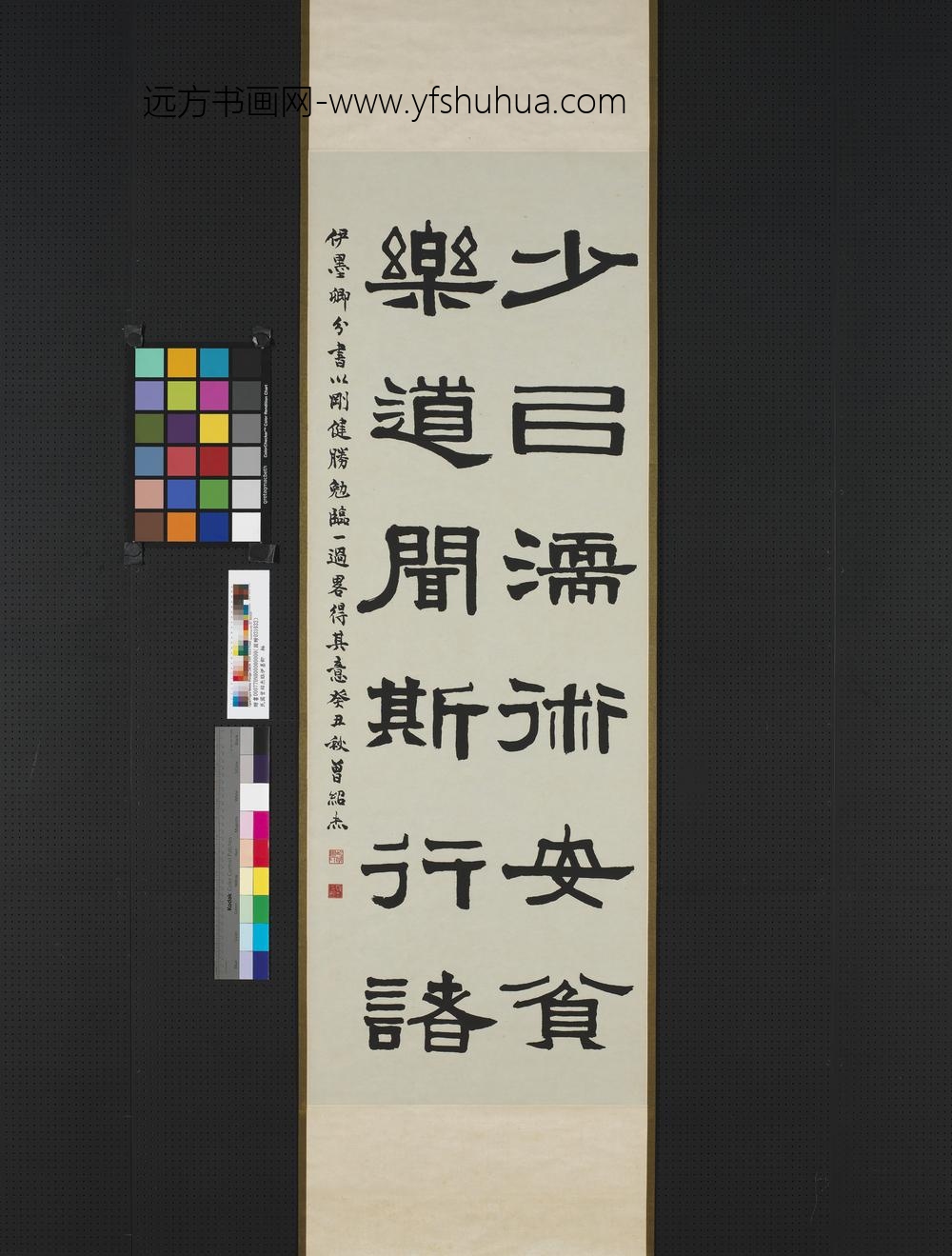 民国曾绍杰临伊墨卿轴