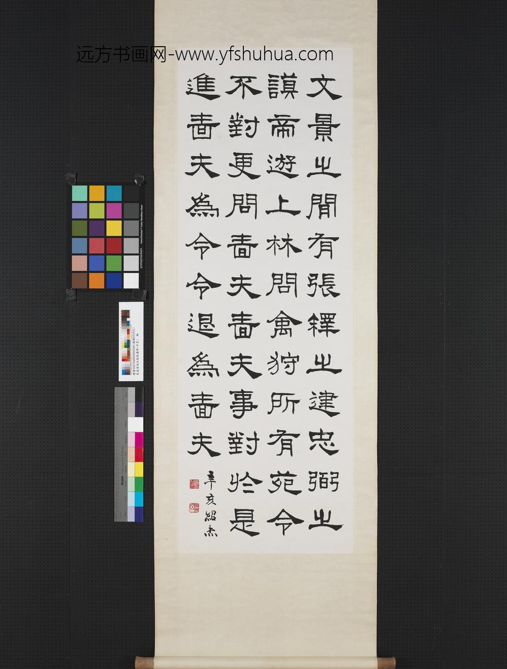 民国曾绍杰临张迁碑轴