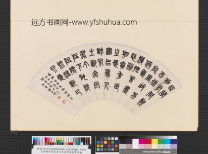 民国杨昭隽篆书司马长卿谏猎书扇面.jpg