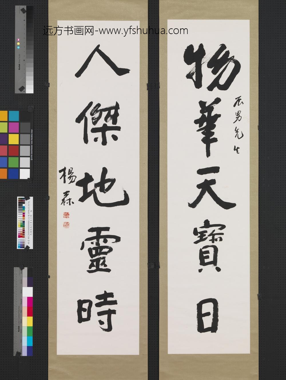 民国杨森行书五言联轴