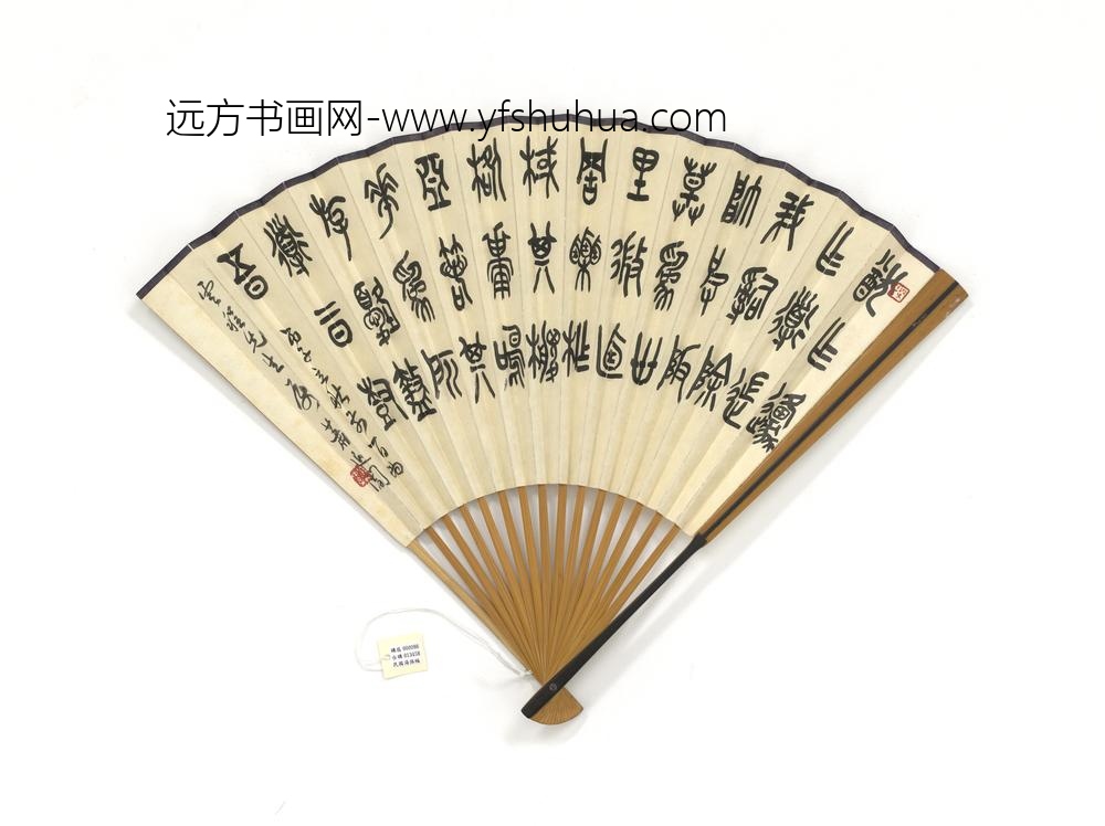 民国汤涤梅萧退闇书石鼓文-